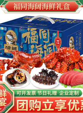 首粮水产海鲜大礼包6250g冰鲜尊贵帝王蟹生鲜礼盒团购礼品