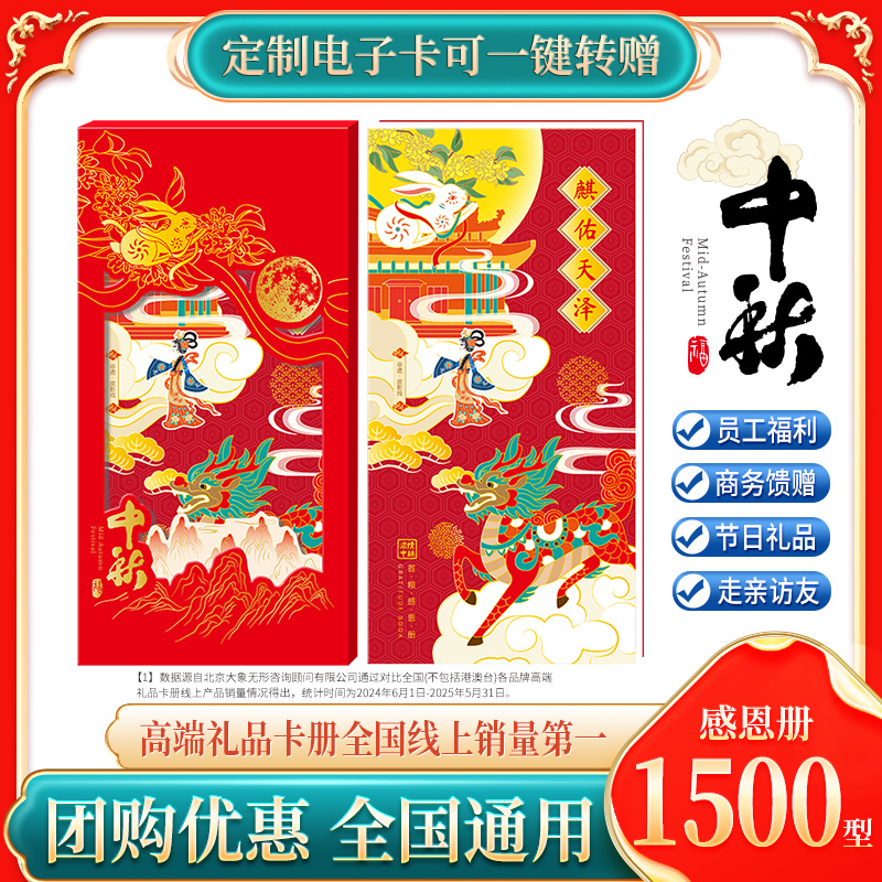 1500型礼品卡月自选礼品册