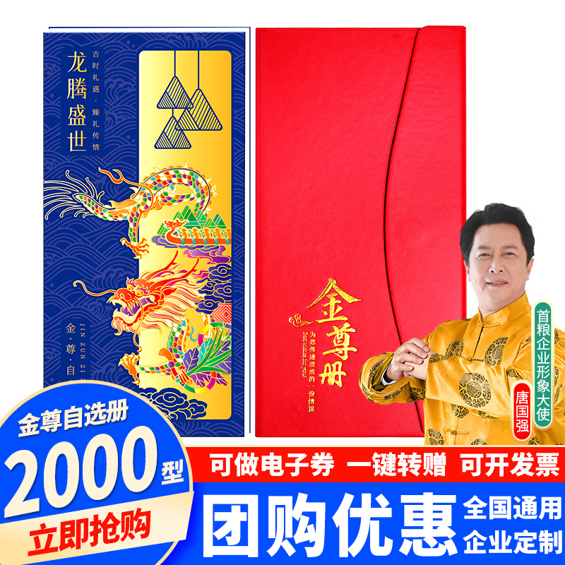 礼券端午礼品卡礼品册2000自选购物卡含中粮山萃福临门粮油提货券