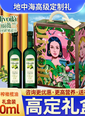 欧丽薇兰纯正橄榄油礼盒750ml*2瓶原油进口食用植物油礼盒