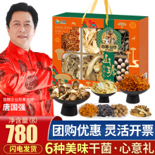 首粮山珍礼盒菌菇礼盒鹿茸菇赤松茸组合干货山珍大礼包团购