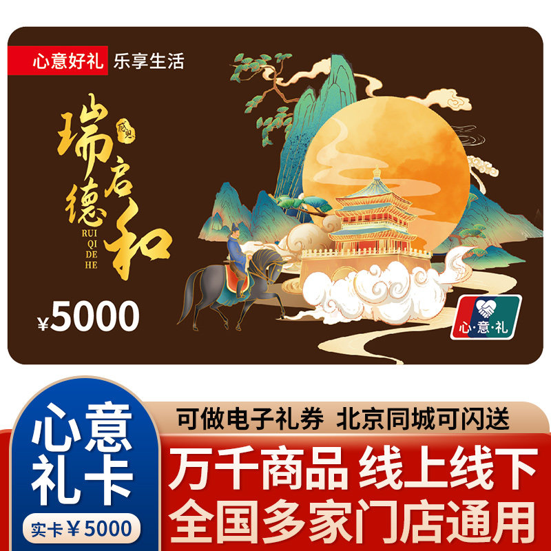 首粮礼品卡5000型自选兑换现金卡提货购物卡商城储值卡团购福利