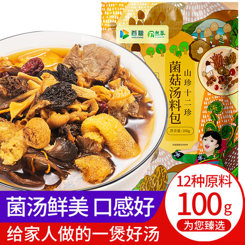 首粮然萃菌菇干货竹荪火锅煲汤料