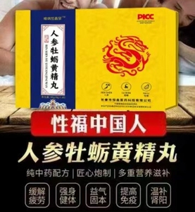 人参牡蛎黄精丸
