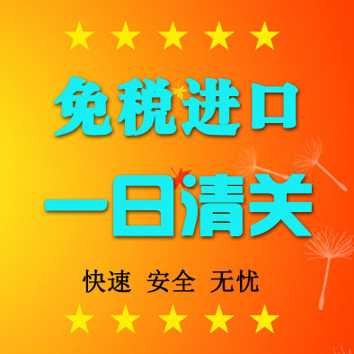 清关代理dhl捞包ups海关Fedex广州ems上海一般贸易进出口报关公司 - 封面