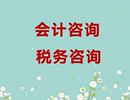 一对一辅导培训解答服务 财务会计培训税务培训实务咨询 疑难解决