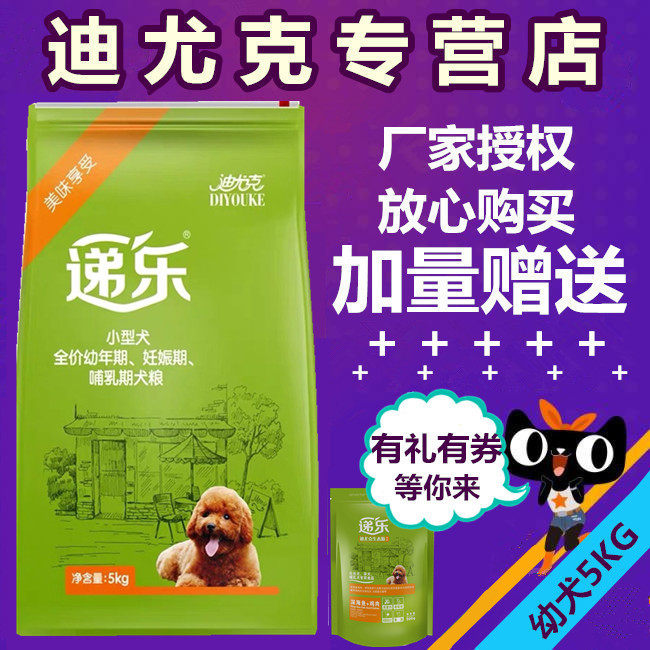 迪尤克通用型狗粮贵宾博美幼犬图片