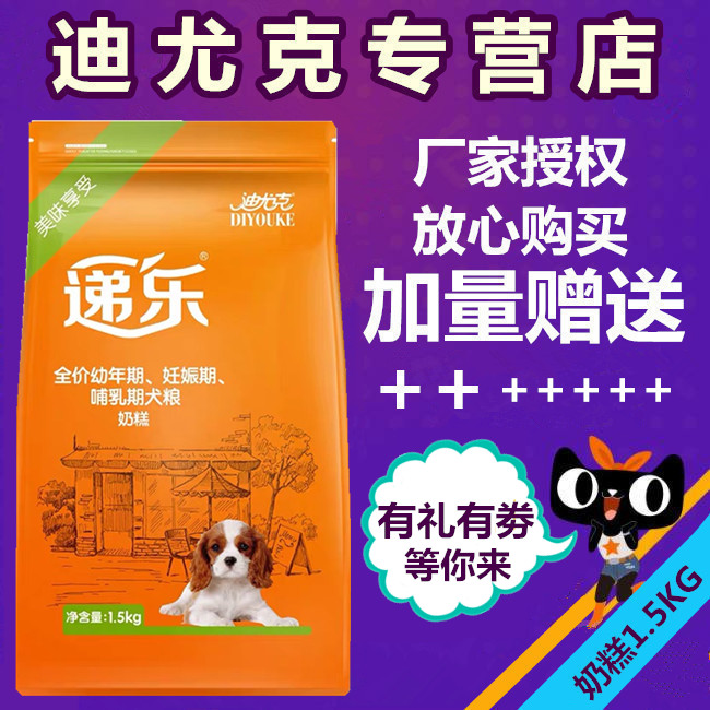 迪尤克递乐狗粮生态源奶糕博美