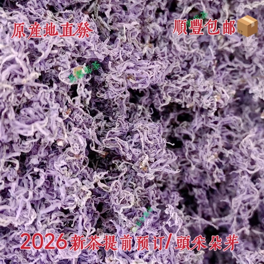 【2026新茶定】紫芽莓野生湖南张家界湘西龙须芽尖长寿甘露藤茶