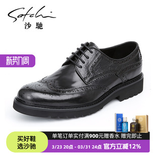 百搭 商务休闲皮鞋 沙驰男鞋 高档舒适真皮头层牛皮系带布洛克婚鞋