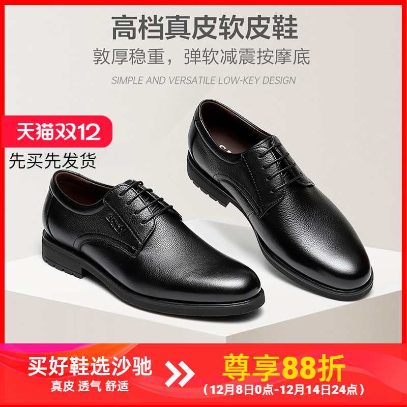 沙驰男士脚宽皮鞋真皮软皮