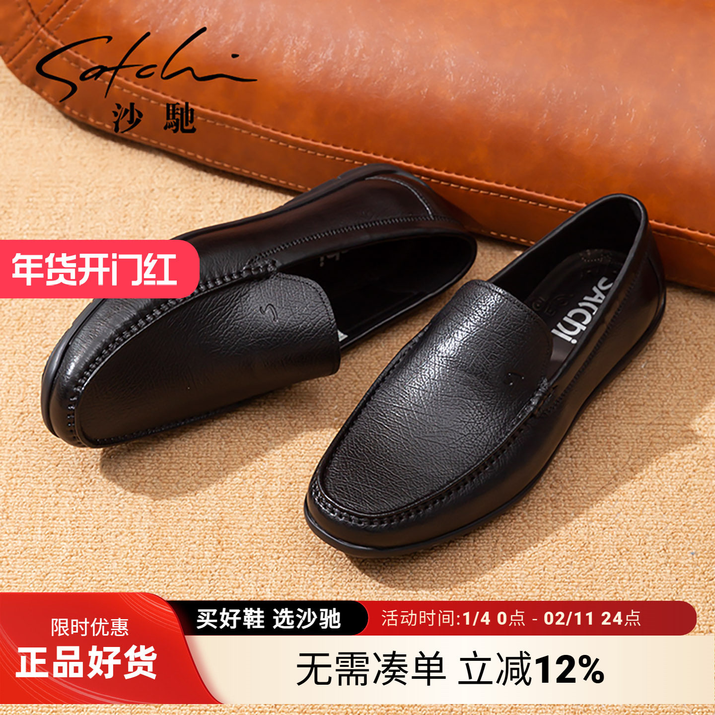 沙驰男鞋旗舰店潮鞋真皮牛皮简约百搭弹软舒适乐福鞋懒人豆豆鞋,流行男鞋,乐福鞋（豆豆鞋）,淘宝优惠券,粉丝福利购,淘宝优惠卷