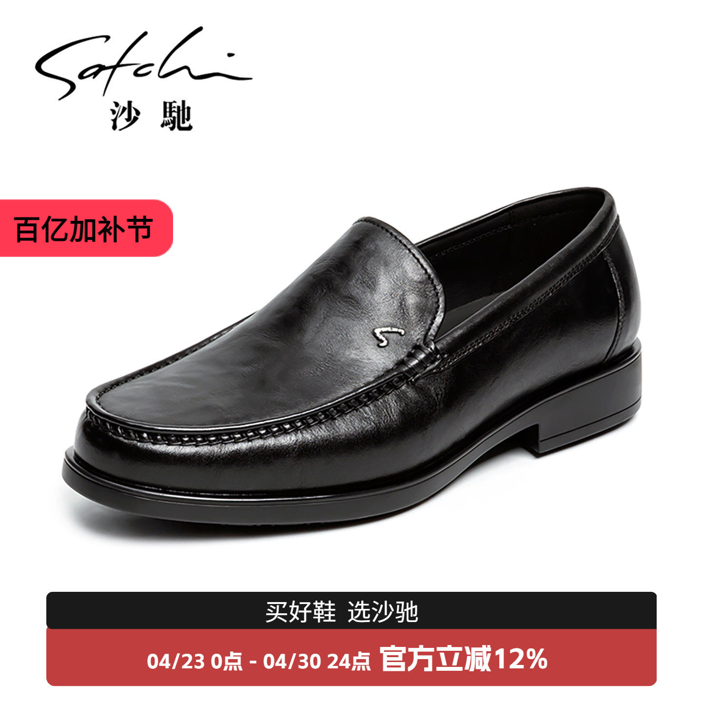 沙驰男鞋皮鞋男正装皮鞋商务旗舰店正品男款男士真皮牛皮减震按摩