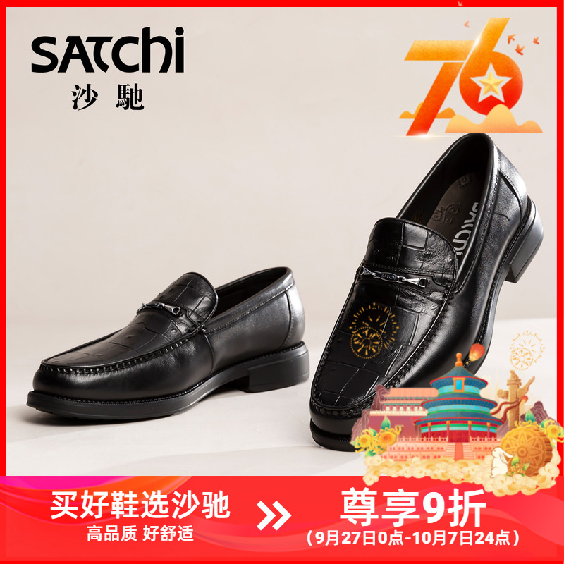 沙驰男鞋男士皮鞋轻底时尚一脚蹬