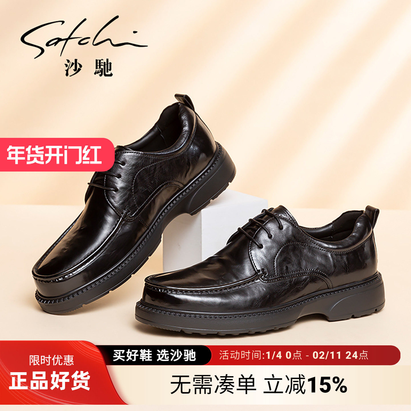 沙驰男鞋男皮鞋商务工作增高德比鞋百搭轻便透气真皮牛皮高级感,流行男鞋,休闲皮鞋,淘宝优惠券,粉丝福利购,淘宝优惠卷