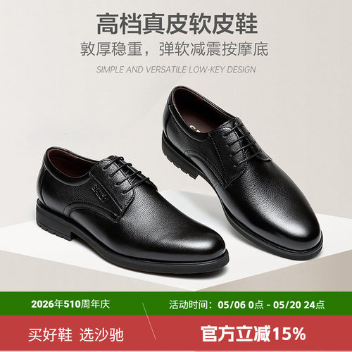 沙驰男士脚宽皮鞋真皮软皮