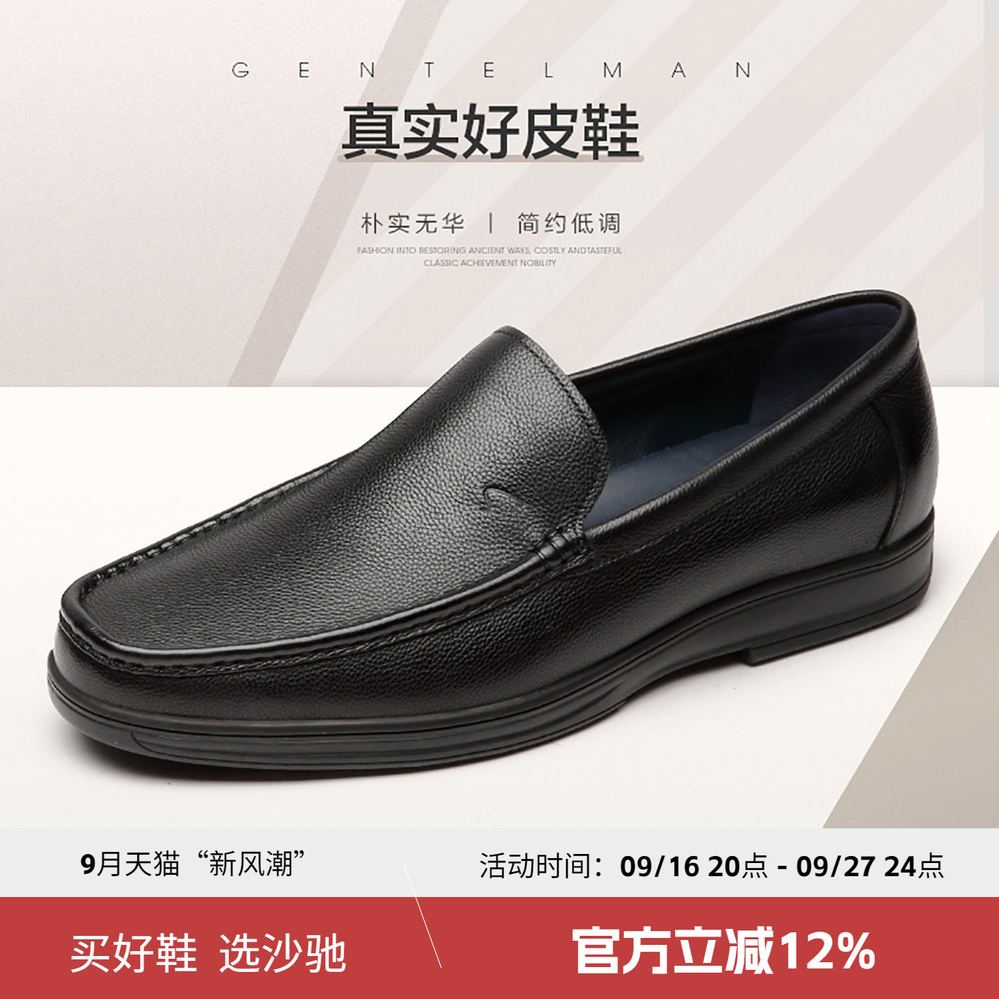 沙驰时尚高档休闲皮鞋