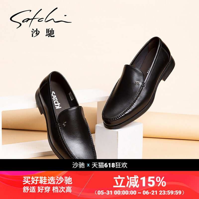 沙驰轻便舒适透气真皮正装皮鞋