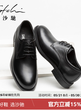 【S7】沙驰男鞋2026新品百搭真牛皮透气黑色商务德比鞋皮鞋青年