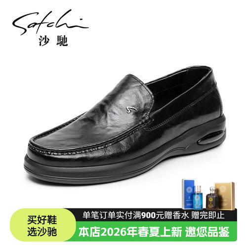 沙驰休闲鞋时尚压花套脚皮鞋