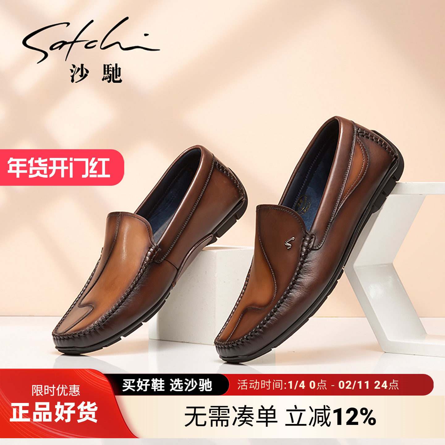 【现货告别】沙驰男鞋男士皮鞋棕色软底真牛皮休闲乐福鞋豆豆鞋,流行男鞋,乐福鞋（豆豆鞋）,淘宝优惠券,粉丝福利购,淘宝优惠卷