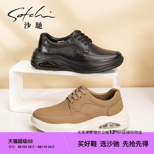 沙驰简约厚底休闲皮鞋