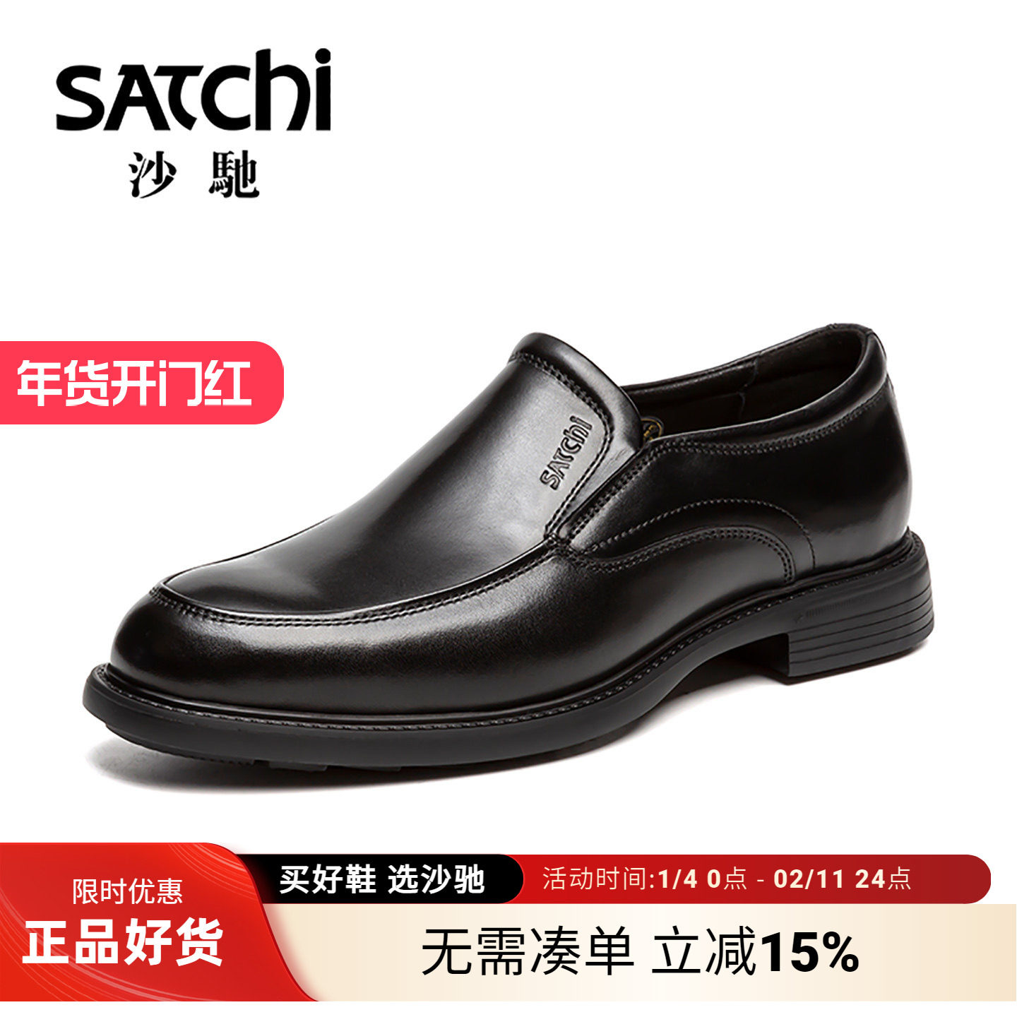 沙驰男鞋商务正装一脚蹬乐福鞋套脚男士皮鞋气派简约真皮牛皮百搭,流行男鞋,正装皮鞋,淘宝优惠券,粉丝福利购,淘宝优惠卷