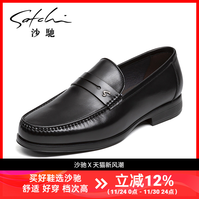 沙驰男鞋子男士鞋子皮鞋男款真皮牛皮高档男士商务黑色工作乐福鞋