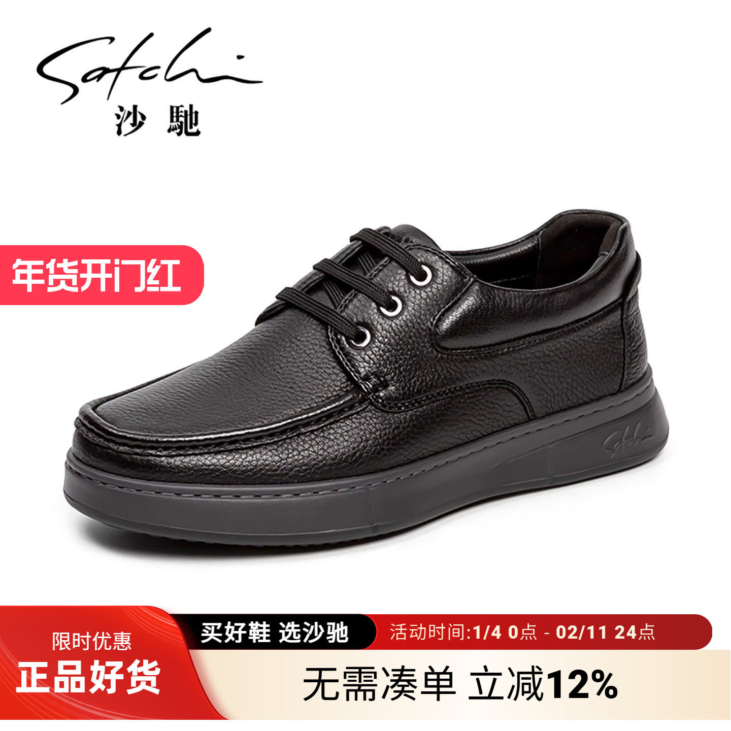 沙驰男鞋男士脚宽皮鞋休闲真皮羊皮软面高级感男款