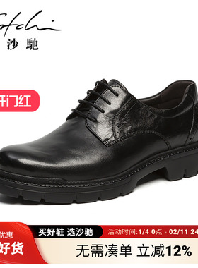 沙驰男鞋高档正品真皮男士皮鞋正装商务黑色轻便厚底高级感德比鞋