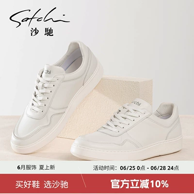 沙驰男鞋春夏新品真皮休闲板鞋轻底透气时尚百搭厚底通勤小白鞋男