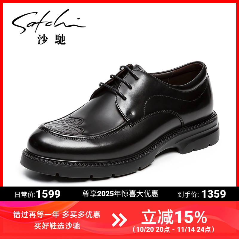 沙驰男士皮鞋高级感增高德比鞋
