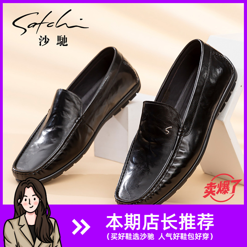 沙驰休闲胎牛皮懒人豆豆鞋