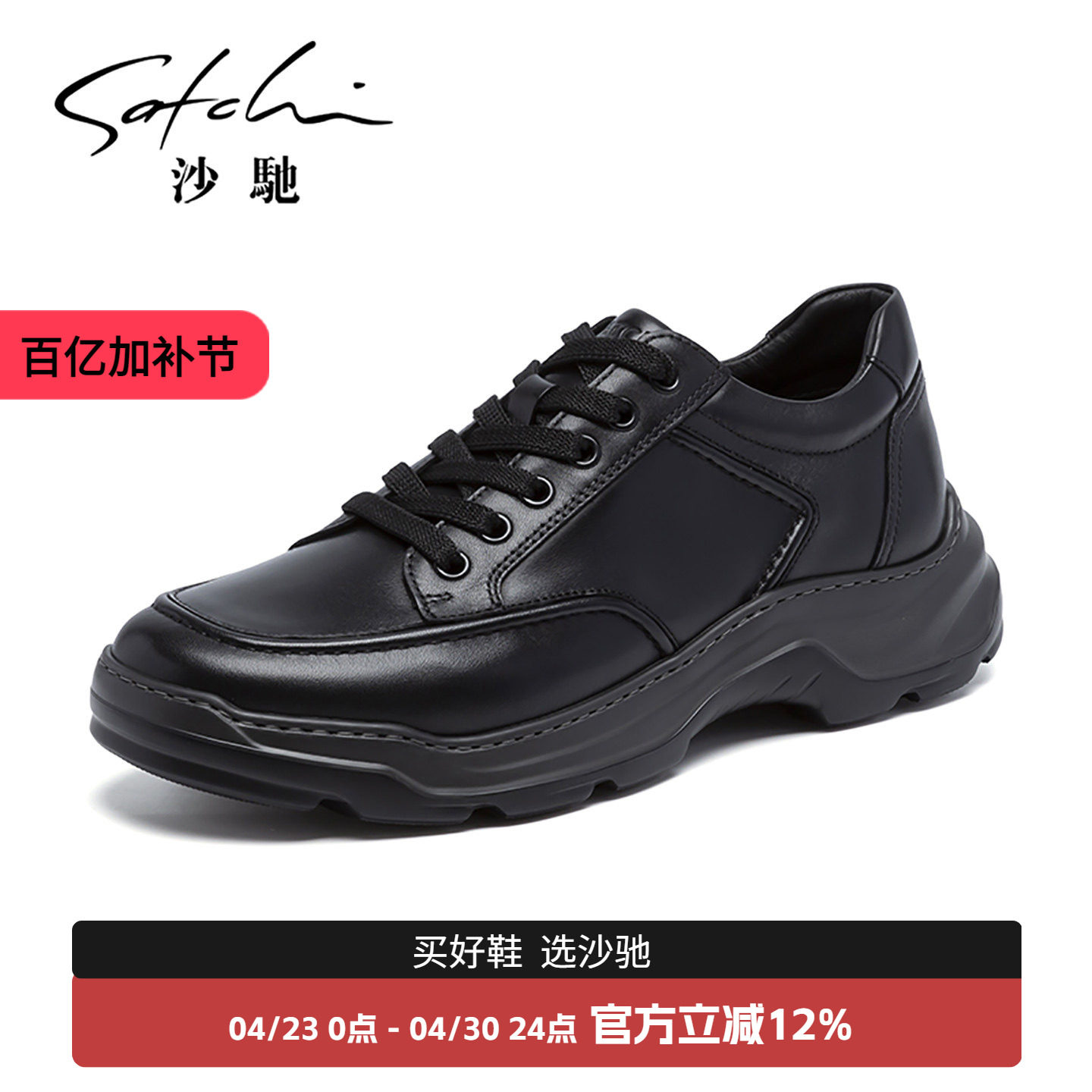 沙驰男鞋旗舰店正品新款小牛皮真皮黑色户外运动潮流青年休闲鞋