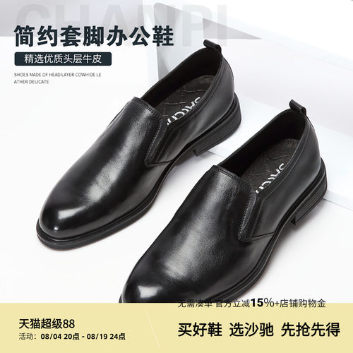 高档沙驰男鞋通勤真皮