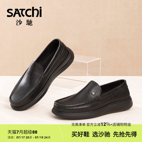 沙驰商务休闲乐福鞋镂空透气舒适