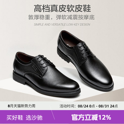 沙驰男士脚宽皮鞋真皮软皮