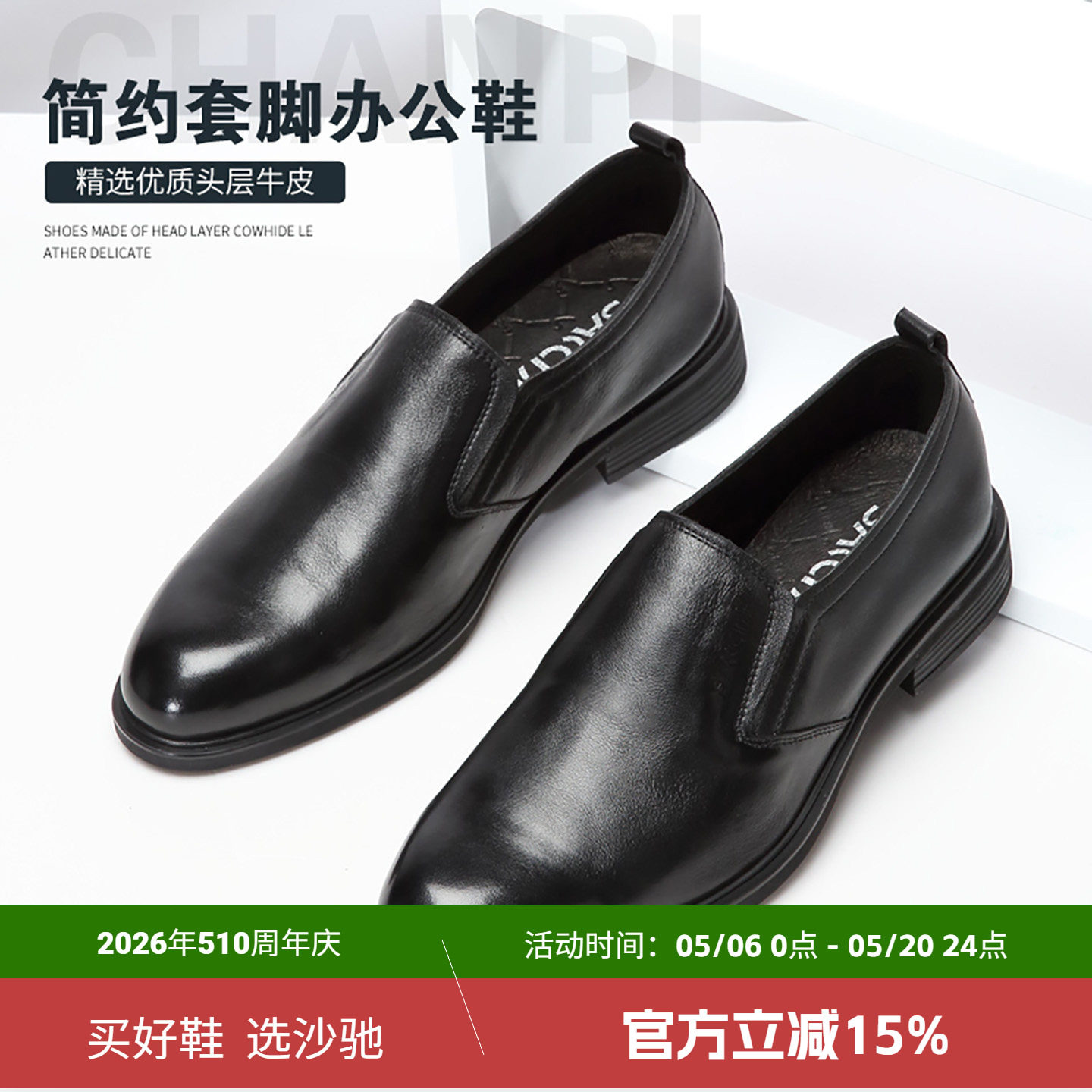 沙驰男鞋高档真皮头层牛皮通勤德比鞋工作鞋商务正装皮鞋套脚软皮