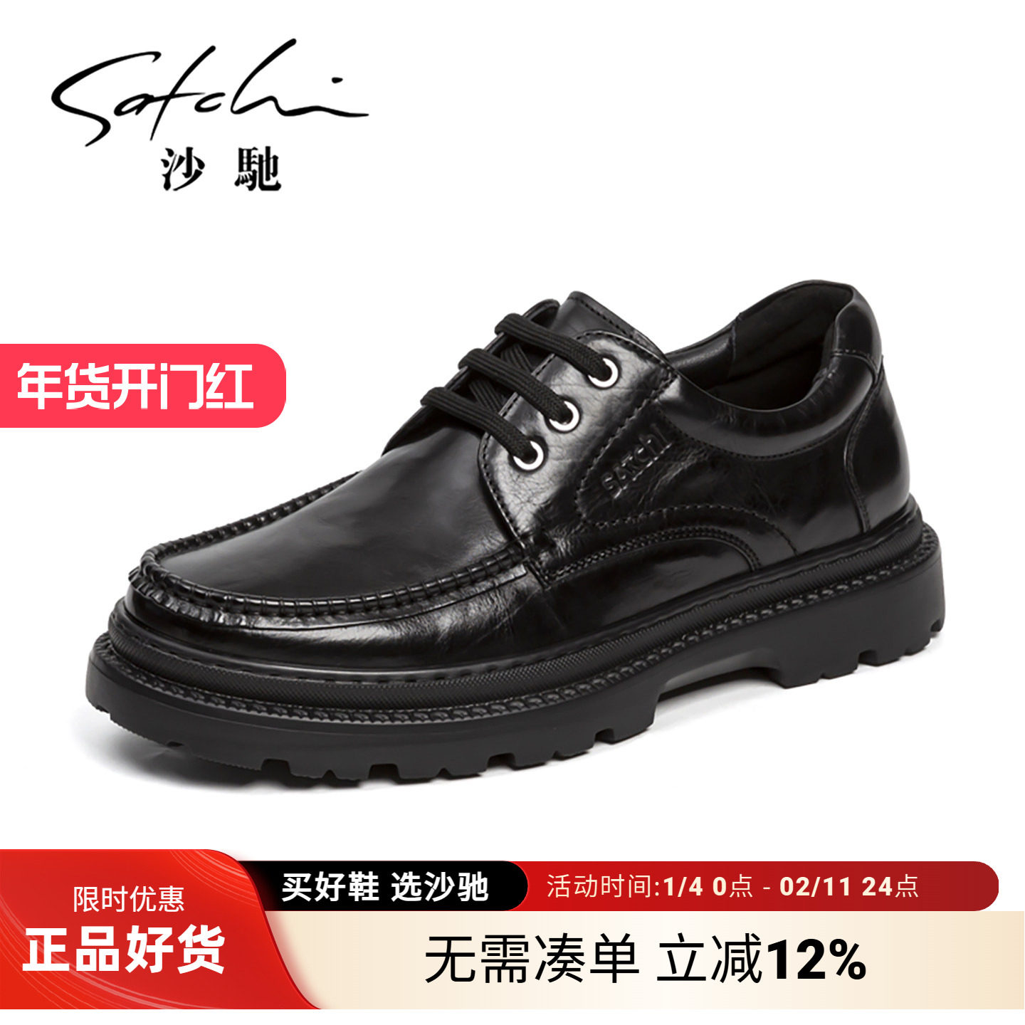 沙驰男鞋男士皮鞋商务工作增高德比鞋百搭轻便透气真皮牛皮软底,流行男鞋,休闲皮鞋,淘宝优惠券,粉丝福利购,淘宝优惠卷