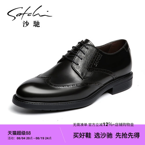 沙驰商务正装皮鞋高档真皮牛皮