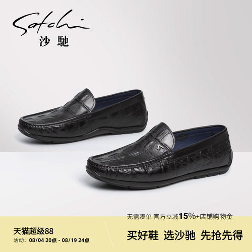 沙驰男士皮鞋时尚豆豆鞋乐福鞋
