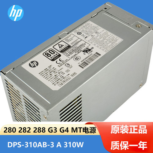 HP 280 288 G3 480 G4 MT 电源 PCG007 901772-004 DPS-310AB-3A