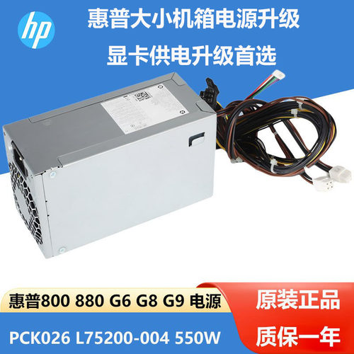 惠普550W电源PCK026 PA-5551-1HB DPS-500AB-51A PA-5501-2H满7线