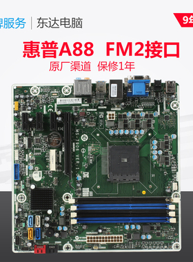 HP A75 A88 FM2+主板MS-7906 代替MS-7778 747512-501 808920-602