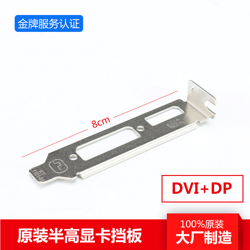 HP 小机箱显卡档条  8CM 半高档条 DVI+HDMI DVI+DP接口 全新原装