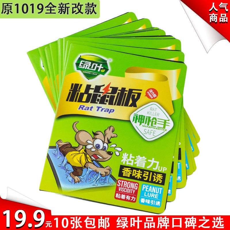 绿叶老鼠贴强力粘鼠板超强力捉沾大老鼠贴抓捕鼠灭鼠神器室内家用