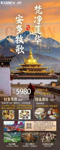 寻迹甘南深度9日游20人的精品团团期7月11号立升级2+1陆地头等舱