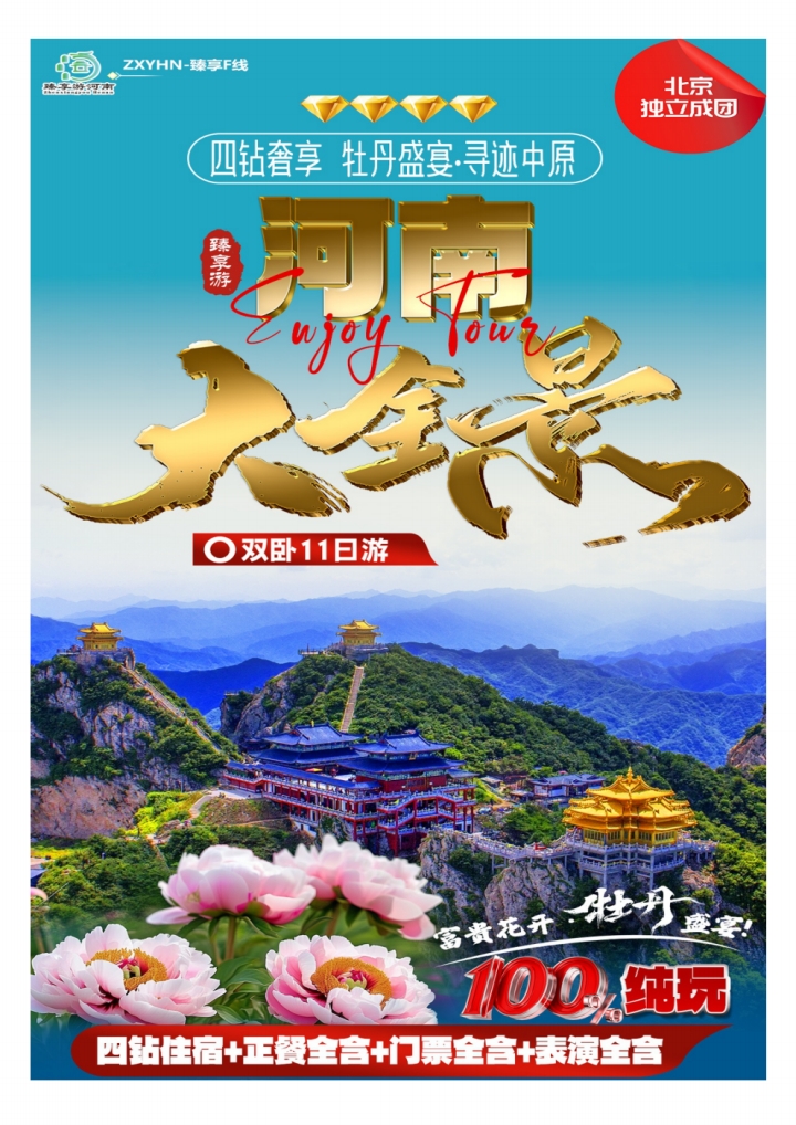 全景文化山水寻根环游...十大5A景区+八大4A景区+12大宴席+