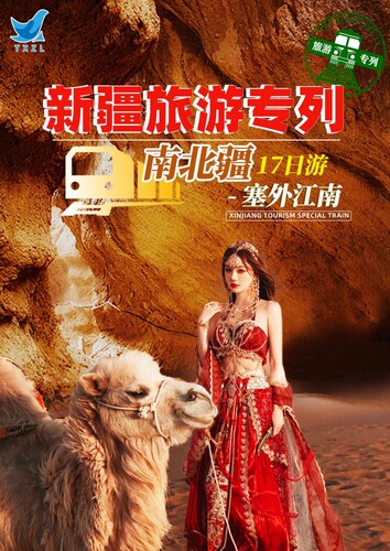6-9环游南北疆新疆旅游专列穿越独库公路全段100游全景新疆