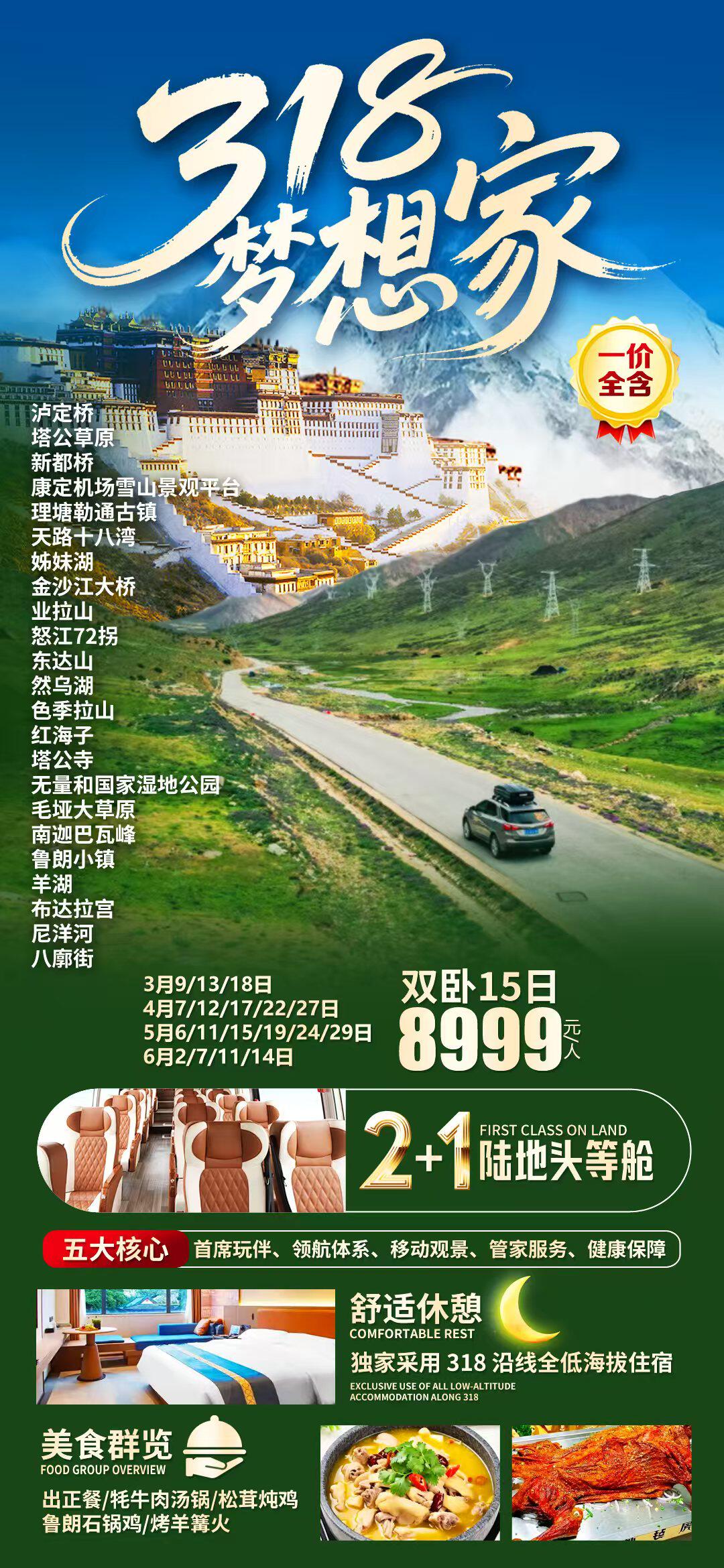 318梦想家-此生必驾-成都拉萨双卧15日曾梦想仗剑走天涯